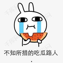 吃瓜表情包动态图片,吃瓜表情包动态图趣味盘点